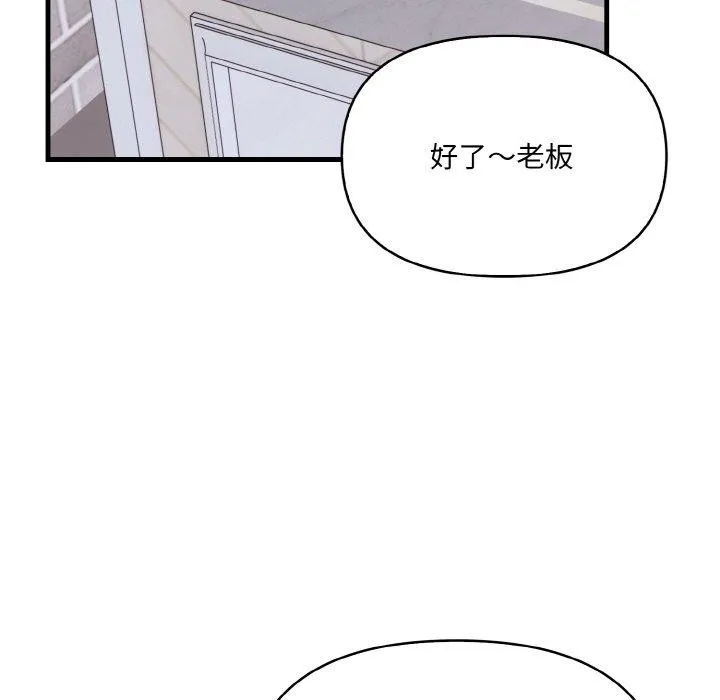 爱上按摩师 第4话 第39页