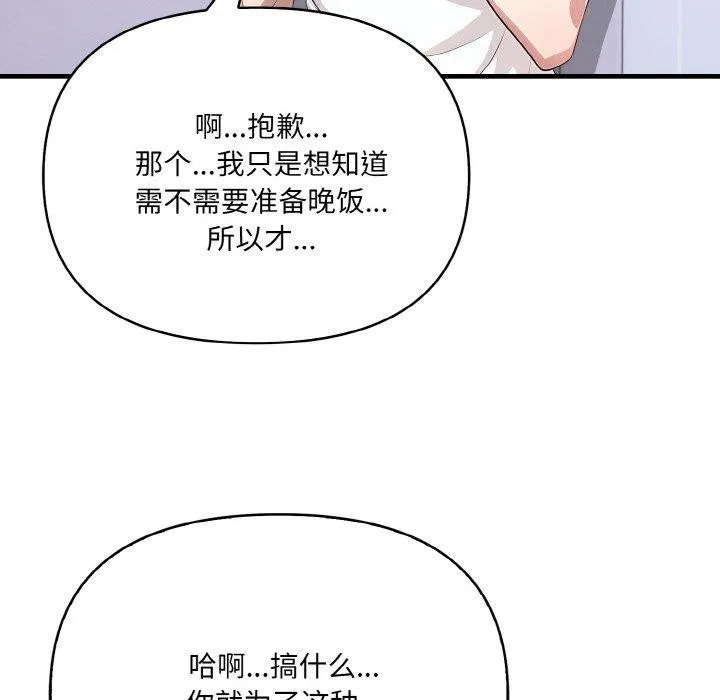 爱上按摩师 第4话 第108页
