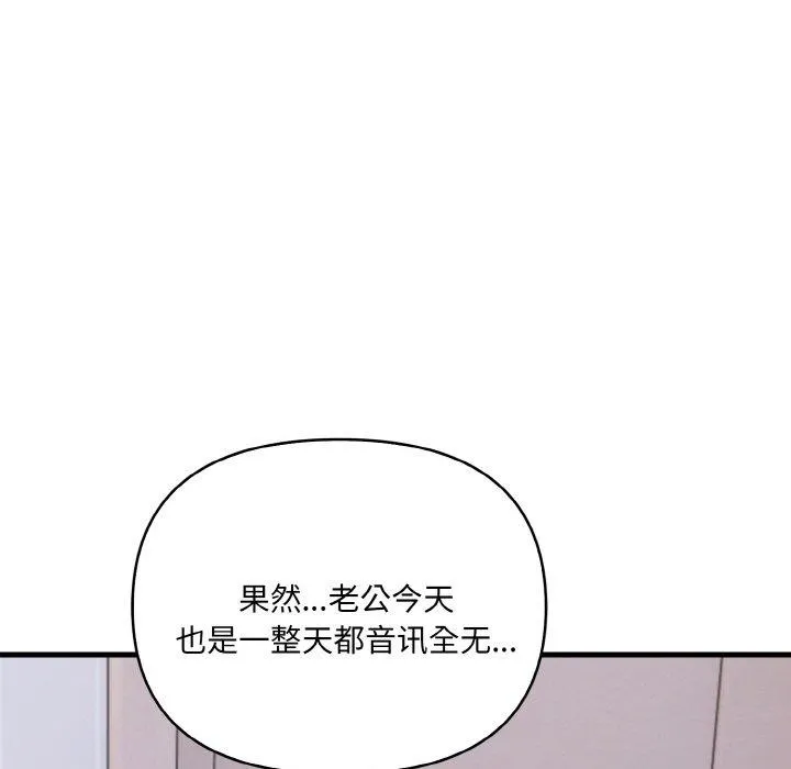爱上按摩师 第4话 第94页