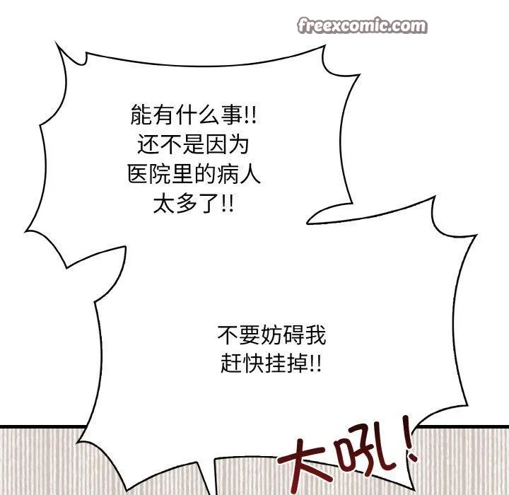 爱上按摩师 第4话 第120页