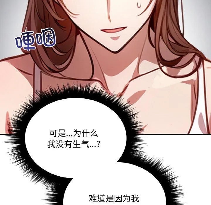 爱上按摩师 第4话 第151页