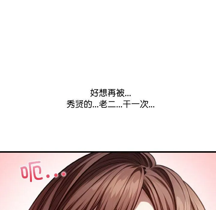 爱上按摩师 第4话 第174页