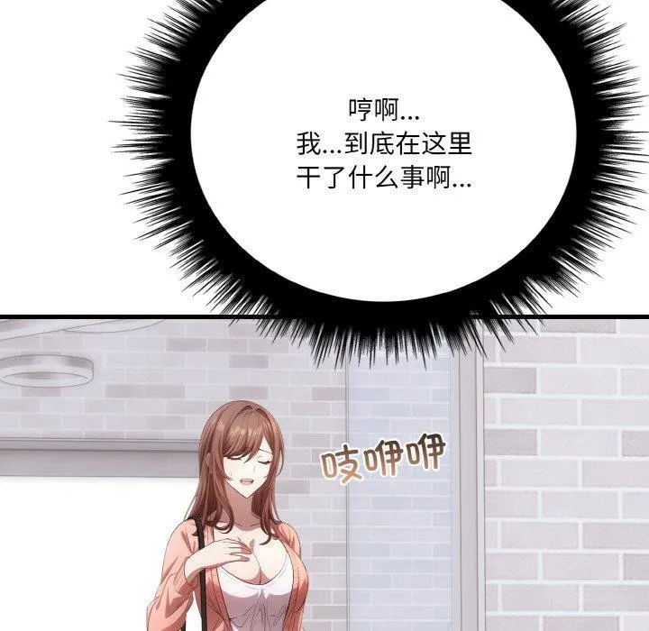 爱上按摩师 第4话 第20页