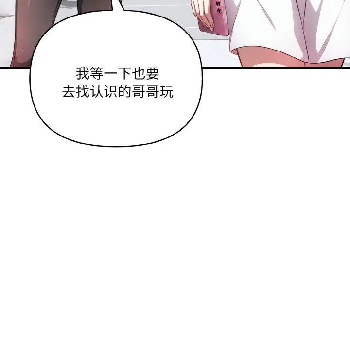 爱上按摩师 第4话 第78页