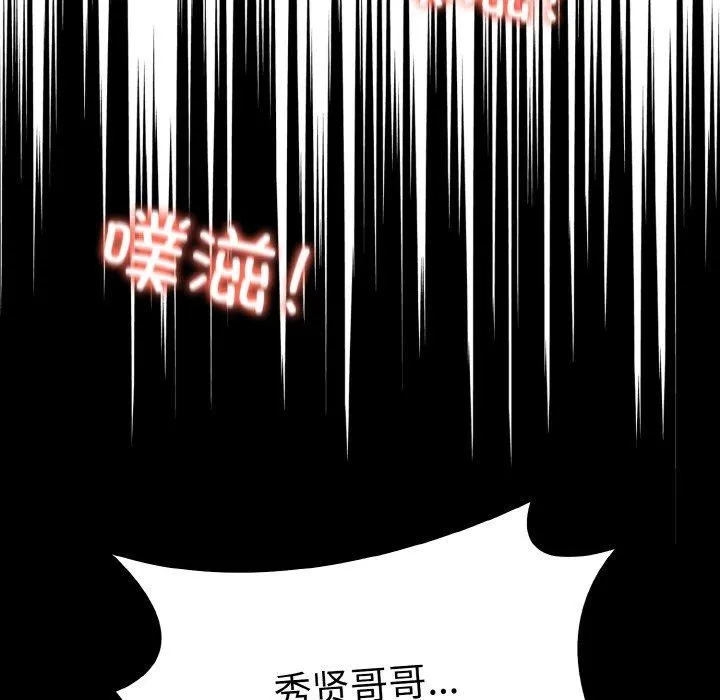 爱上按摩师 第9話 第27页