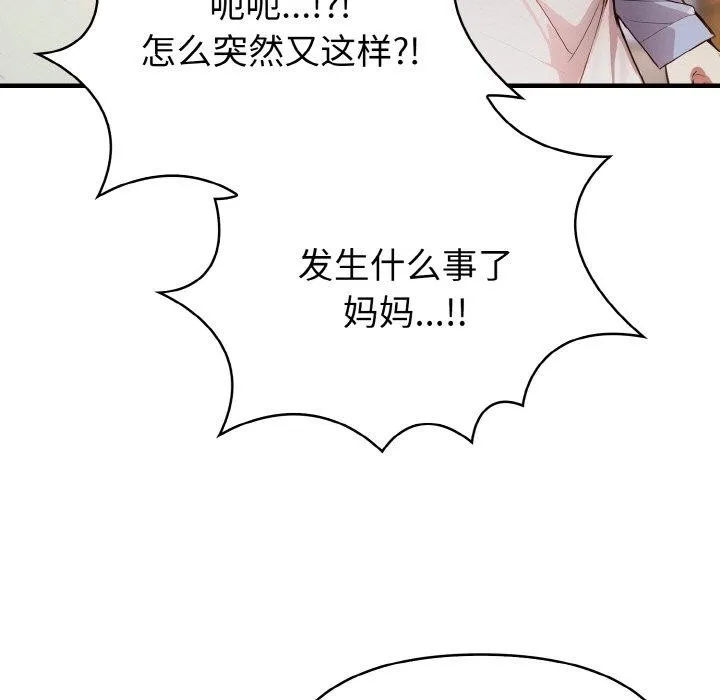 爱上按摩师 第9話 第87页