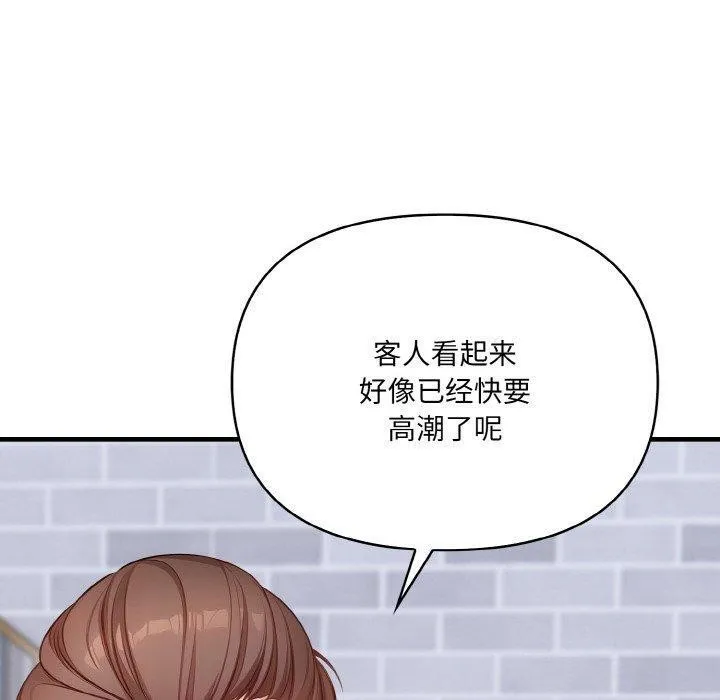 爱上按摩师 第9話 第190页