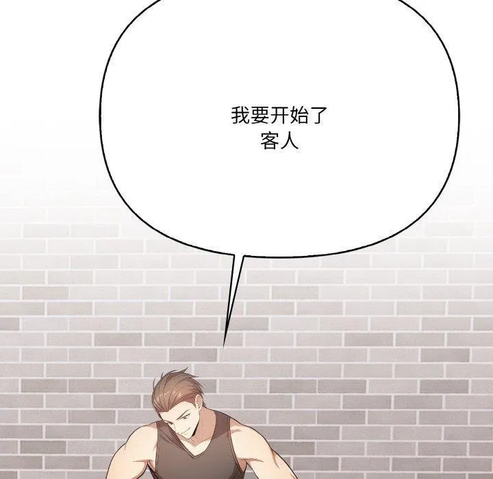 爱上按摩师 第9話 第160页