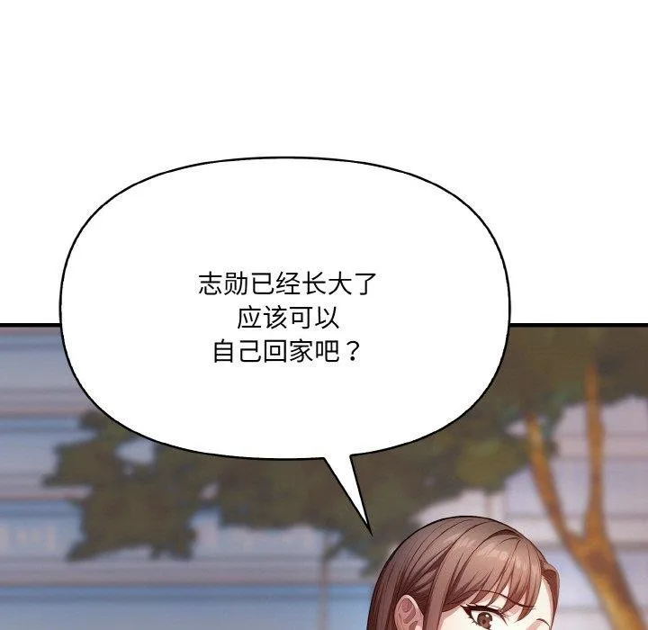 爱上按摩师 第9話 第85页