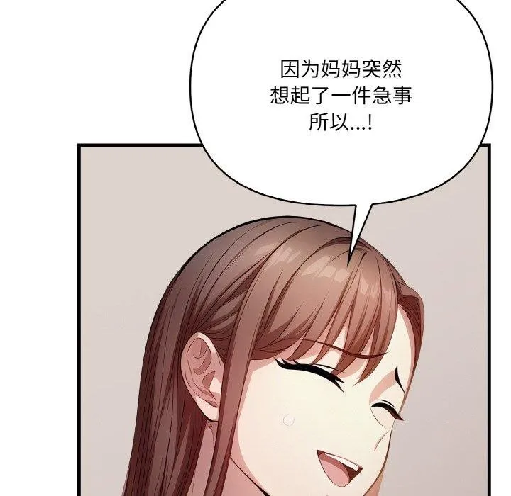 爱上按摩师 第9話 第88页