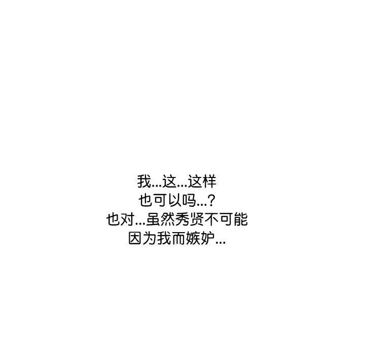 爱上按摩师 第9話 第162页