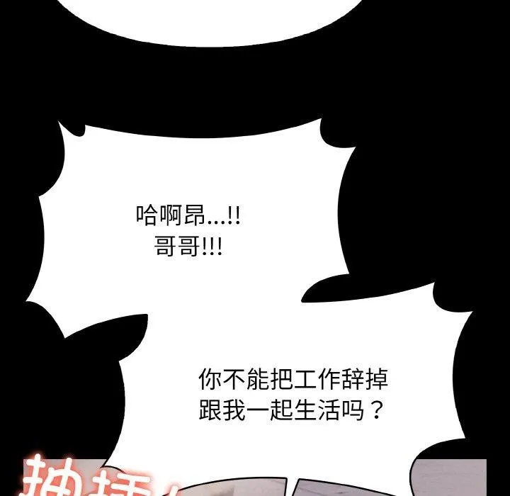 爱上按摩师 第9話 第133页
