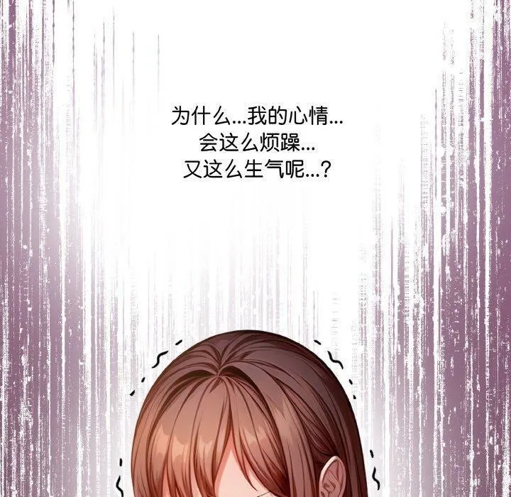 爱上按摩师 第9話 第10页