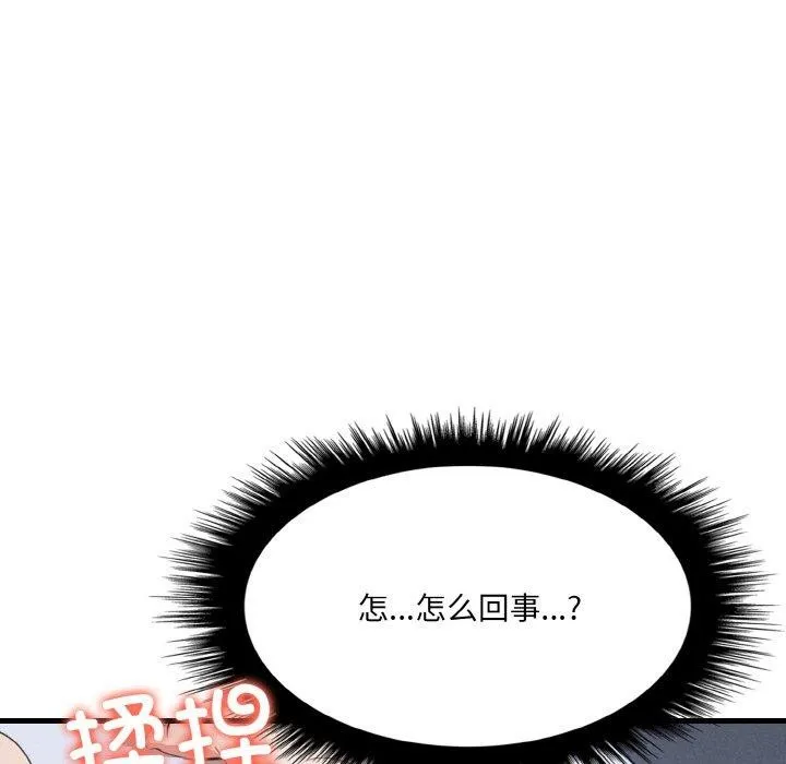 爱上按摩师 第9話 第167页