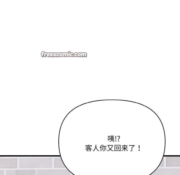 爱上按摩师 第9話 第105页