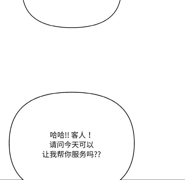 爱上按摩师 第9話 第141页