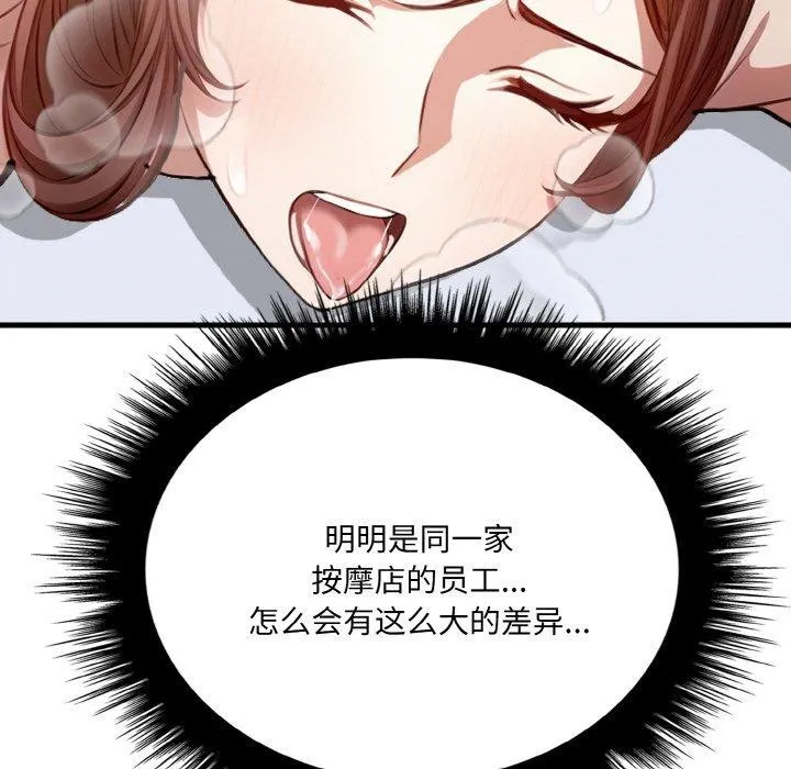 爱上按摩师 第9話 第171页