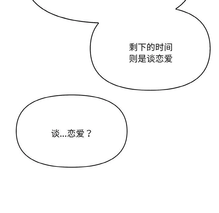 爱上按摩师 第9話 第119页