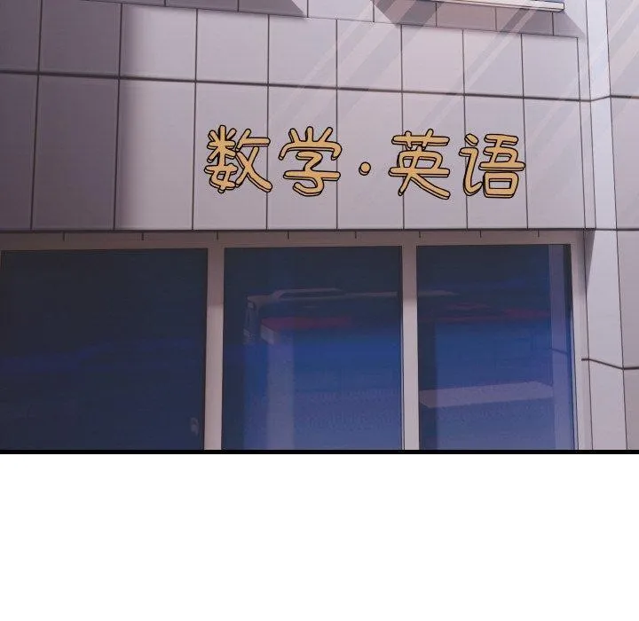 爱上按摩师 第9話 第20页