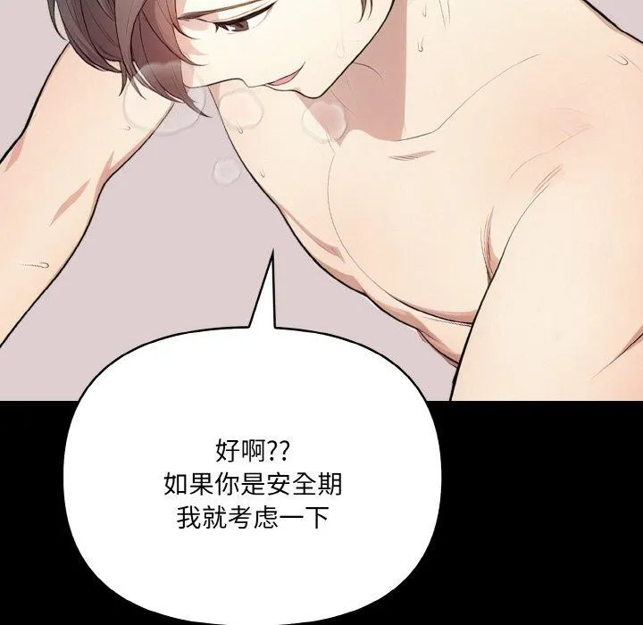 爱上按摩师 第9話 第76页