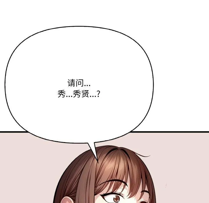 爱上按摩师 第9話 第108页