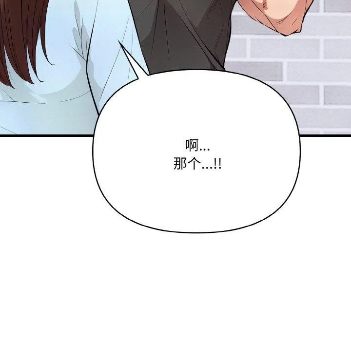 爱上按摩师 第9話 第107页