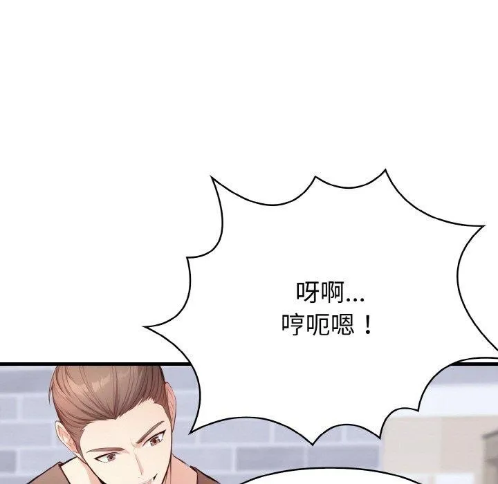 爱上按摩师 第9話 第183页