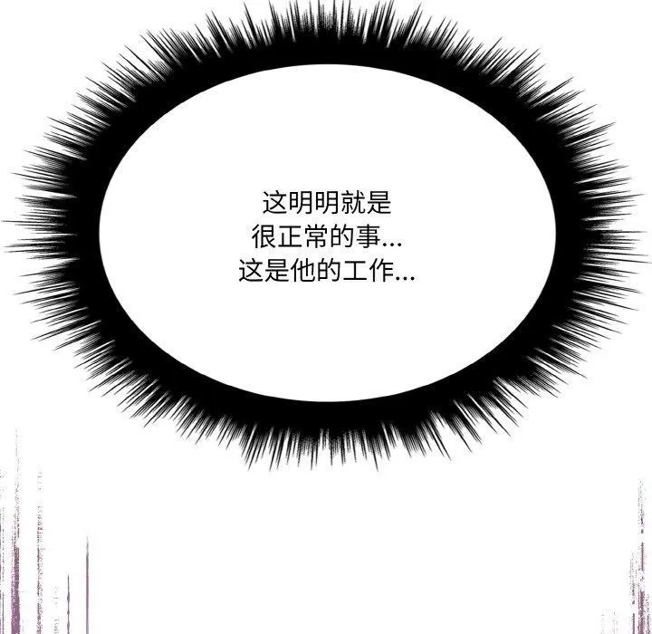 爱上按摩师 第9話 第9页