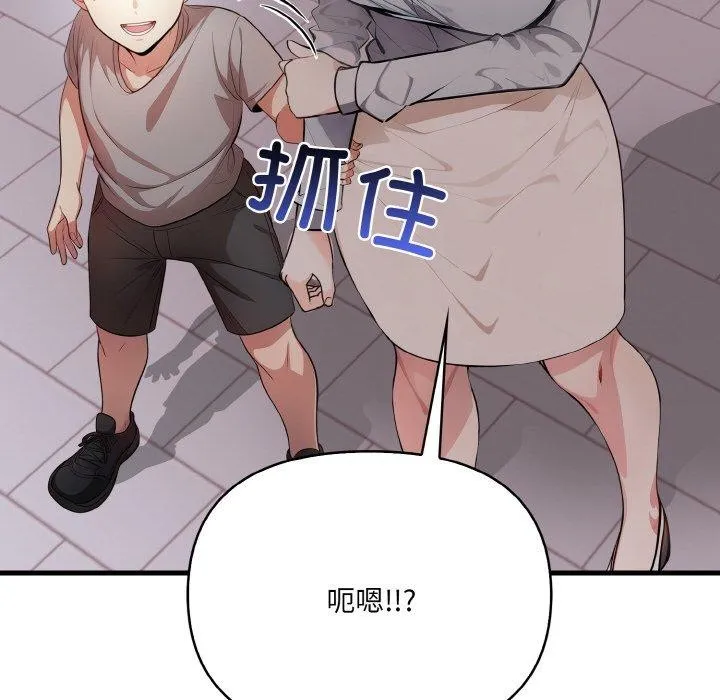 爱上按摩师 第9話 第57页