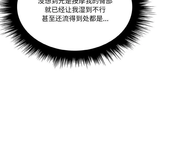 爱上按摩师 第9話 第182页