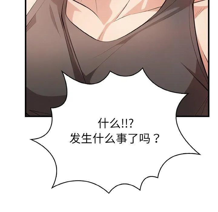 爱上按摩师 第9話 第112页