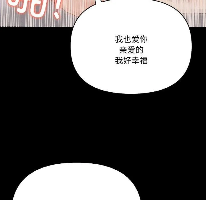 爱上按摩师 第9話 第128页