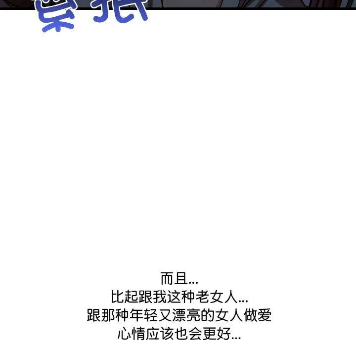 爱上按摩师 第9話 第49页