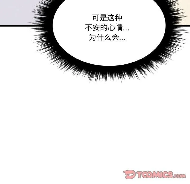 爱上按摩师 第9話 第164页