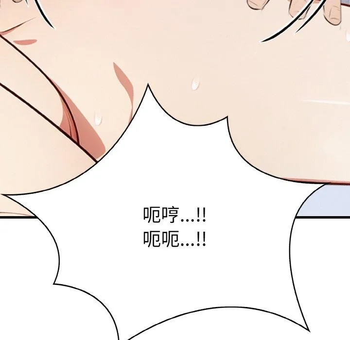 爱上按摩师 第9話 第176页