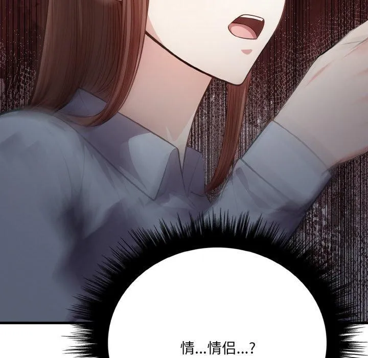 爱上按摩师 第9話 第124页
