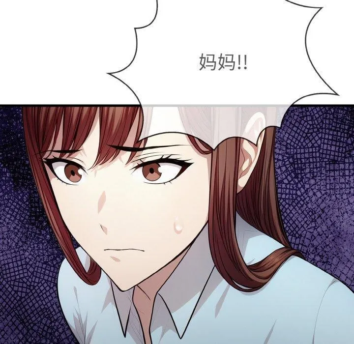 爱上按摩师 第9話 第96页