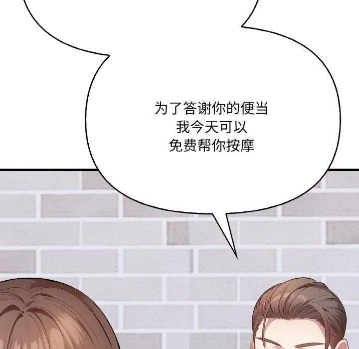 爱上按摩师 第9話 第147页
