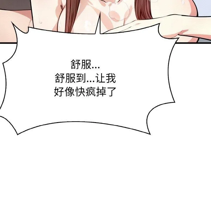 爱上按摩师 第9話 第185页