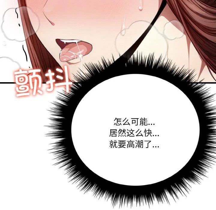 爱上按摩师 第9話 第189页