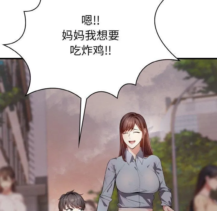 爱上按摩师 第9話 第64页