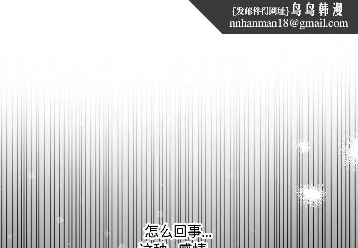 爱上按摩师 第9話 第1页