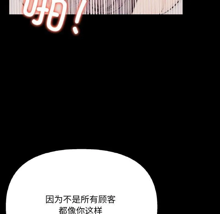 爱上按摩师 第9話 第32页
