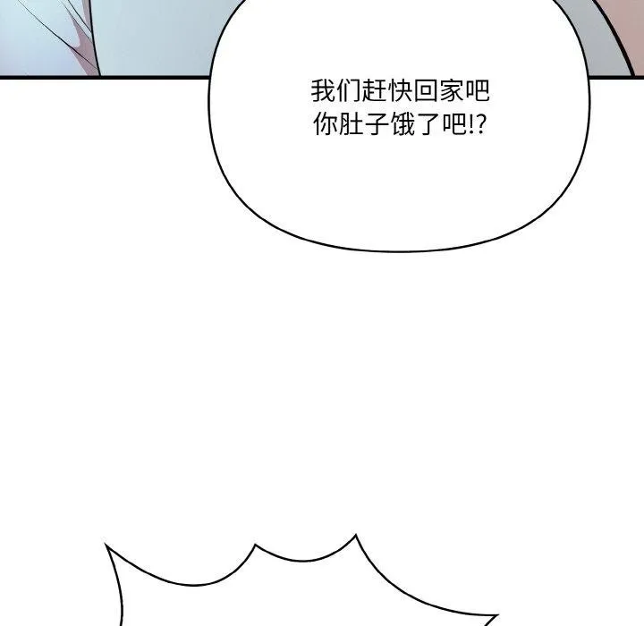 爱上按摩师 第9話 第63页