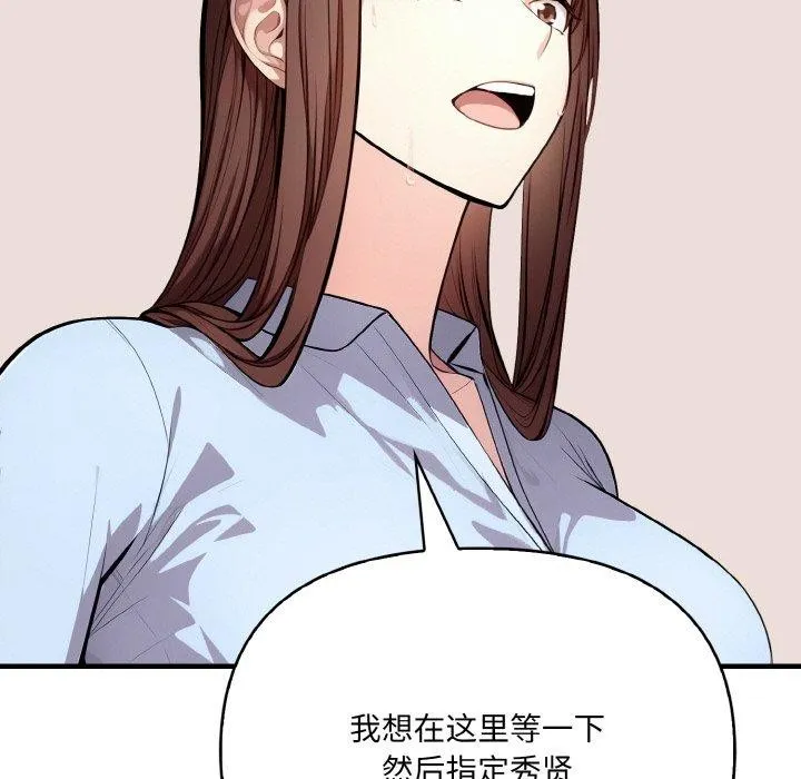 爱上按摩师 第9話 第109页