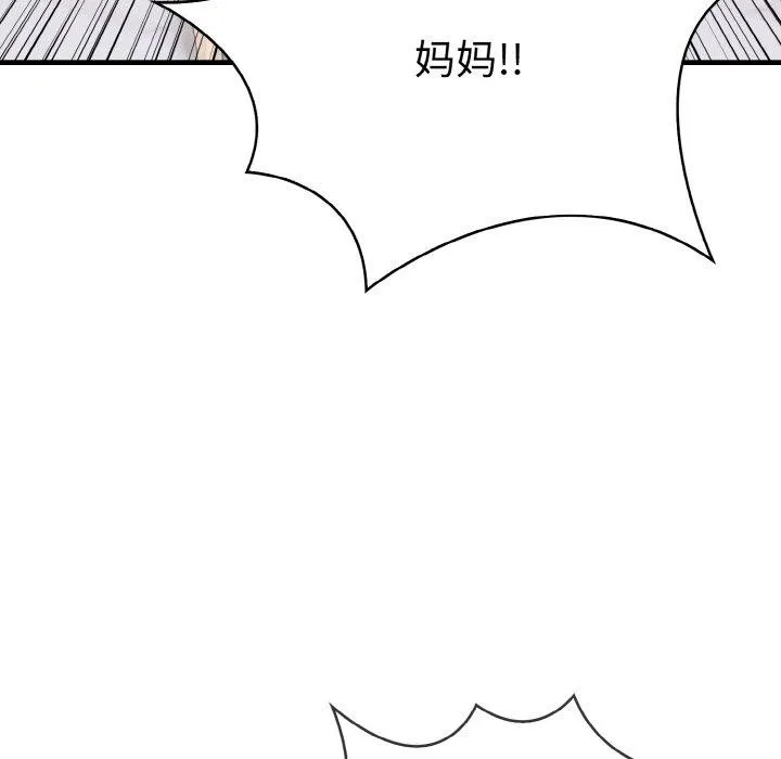 爱上按摩师 第9話 第95页