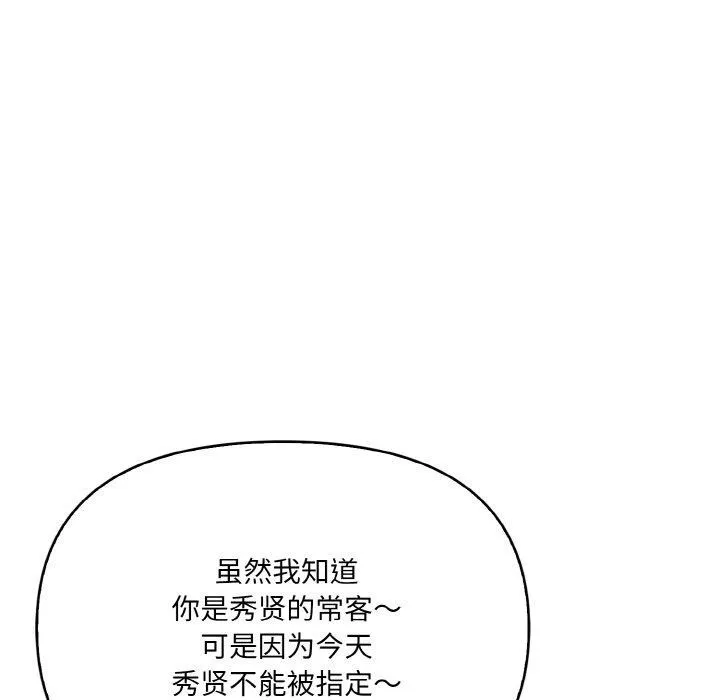 爱上按摩师 第9話 第146页
