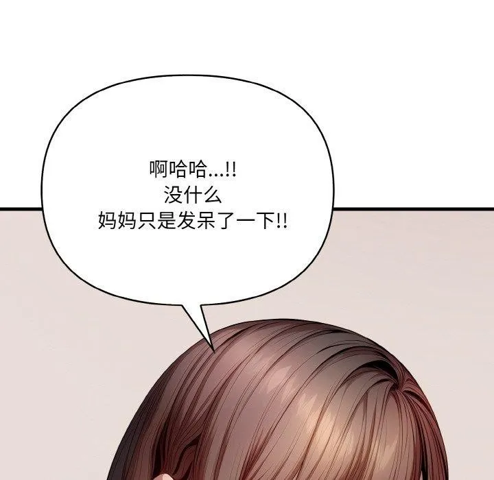 爱上按摩师 第9話 第61页