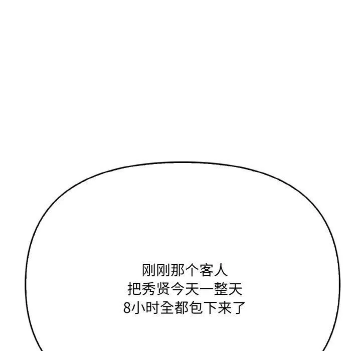 爱上按摩师 第9話 第113页