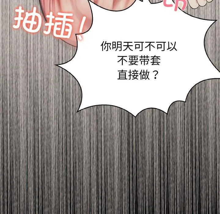 爱上按摩师 第9話 第74页